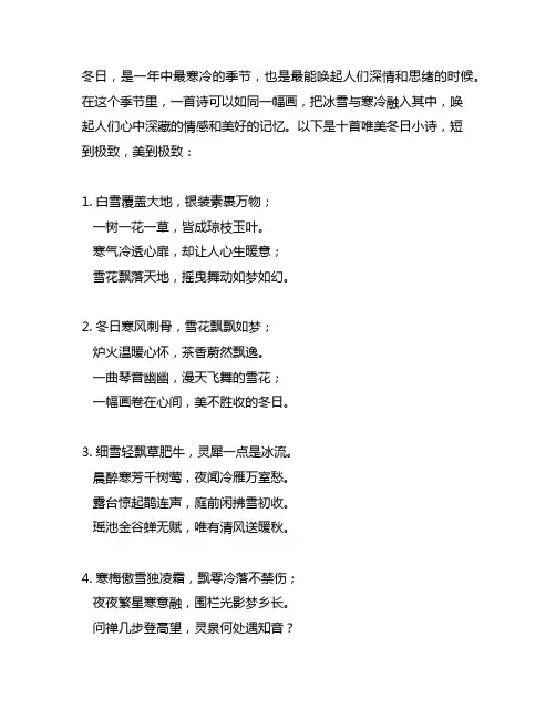 10首唯美冬日小诗,短到极致,美到极致