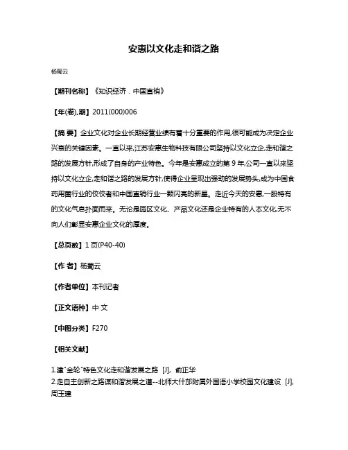安惠以文化走和谐之路