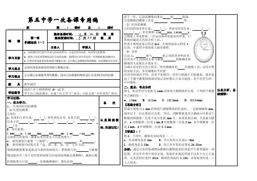 2014中考总复习：初中物理第一章 机械运动(一)复习学案