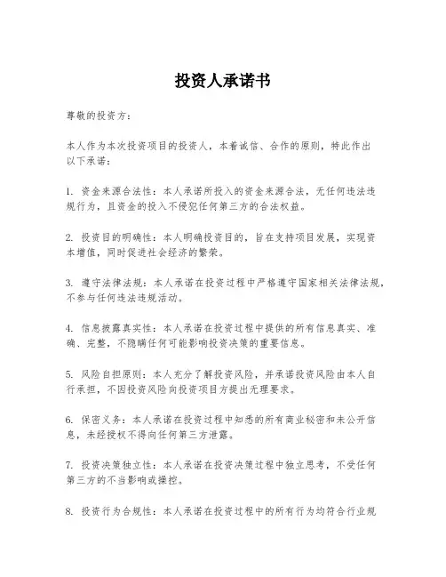 投资人承诺书