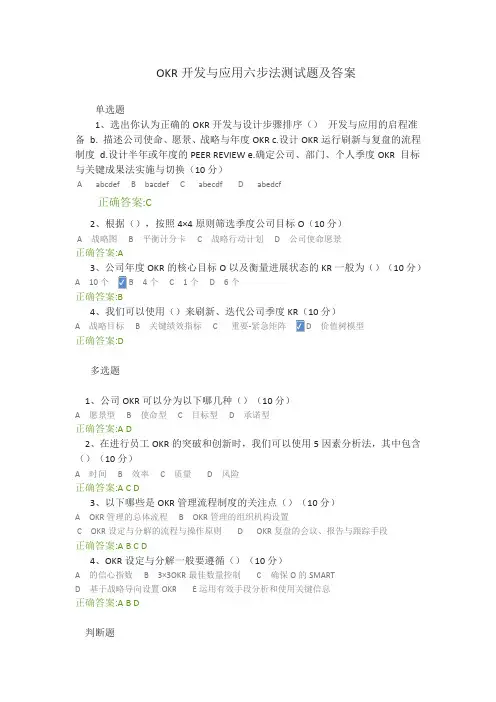 OKR开发与应用六步法测试题及答案