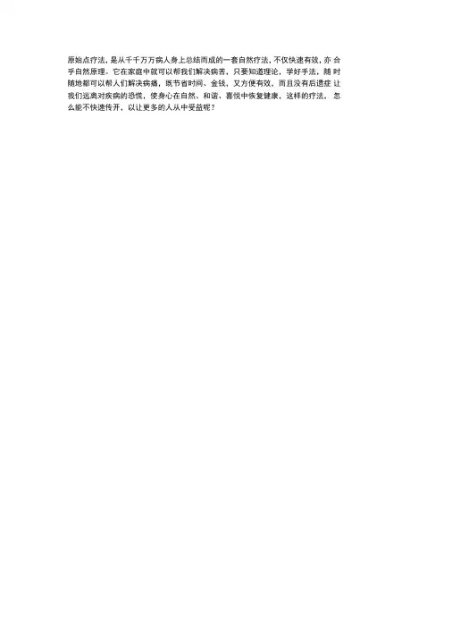原始点疗法治疗案例分享
