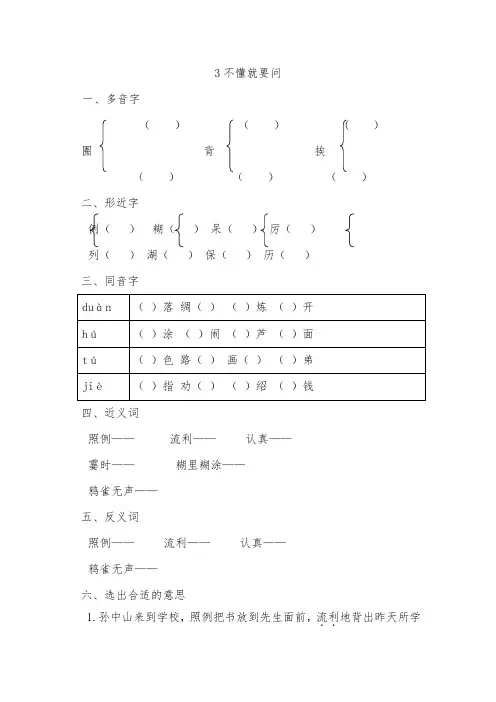 部编版三年级语文上册第3课《不懂就要问》课后练习