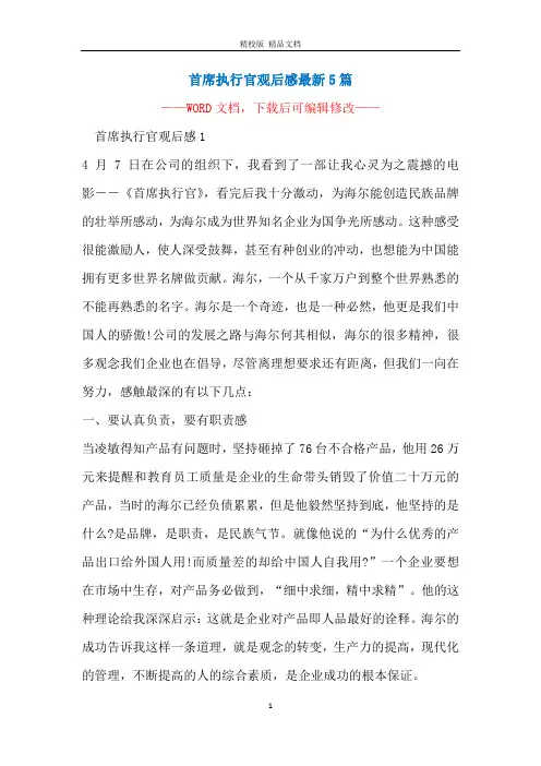 首席执行官观后感最新5篇