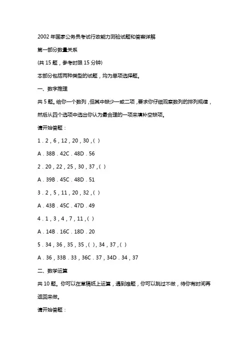 2002年国考真题以及答案