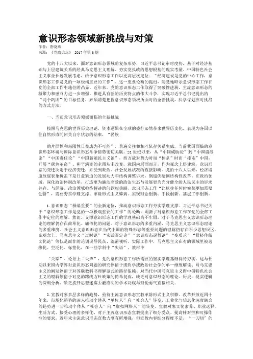 意识形态领域新挑战与对策