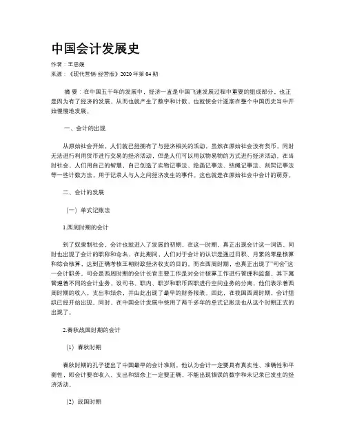 中国会计发展史