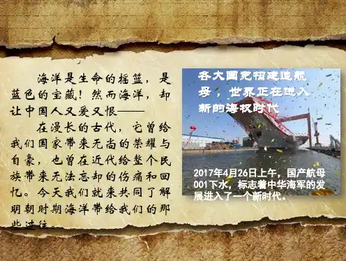 部编版七年级历史下册 第15课.明朝的对外关系 PPT课件