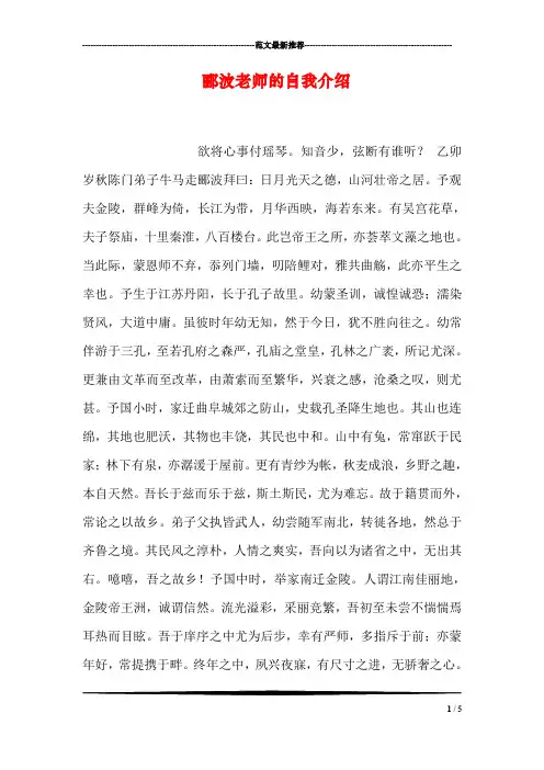 郦波老师的自我介绍