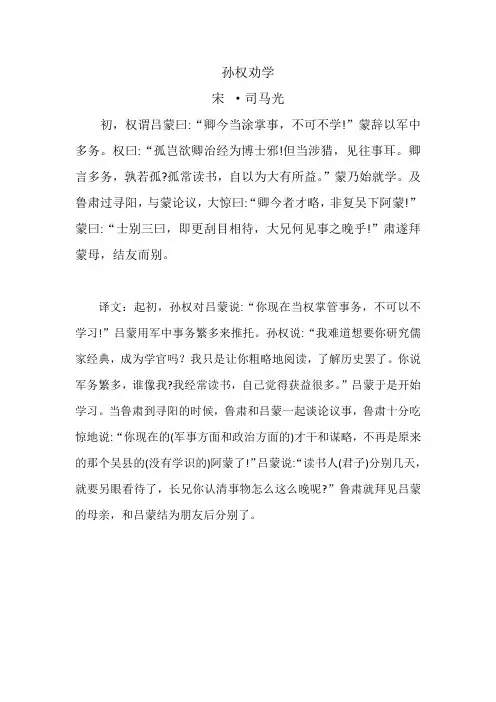 七年级下册孙权劝学原文
