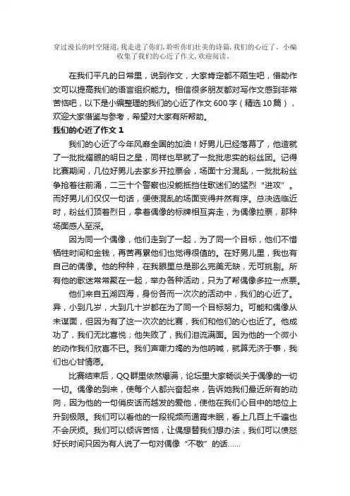 我们的心近了作文