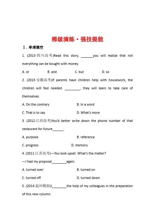 2015届江苏高考英语一轮课时演练选修7Unit3Theworldonline