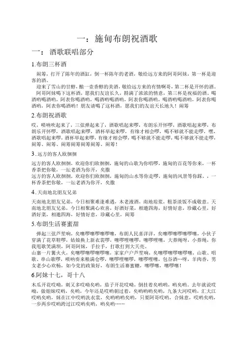布朗族祝酒歌词