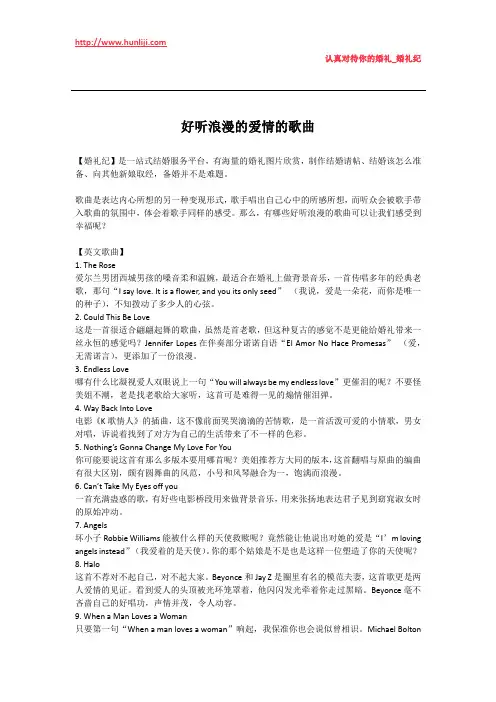 婚礼纪：好听浪漫的爱情的歌曲