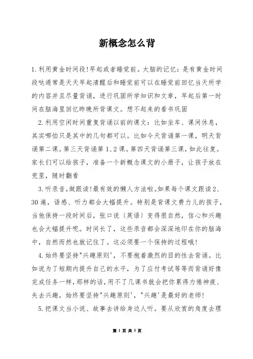 新概念怎么背