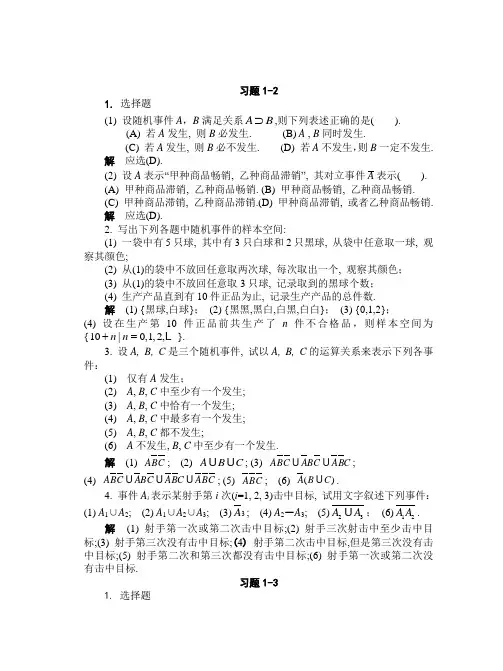 第一章作业及答案(学生版)