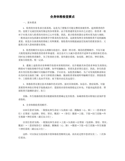 全身体格检查要点