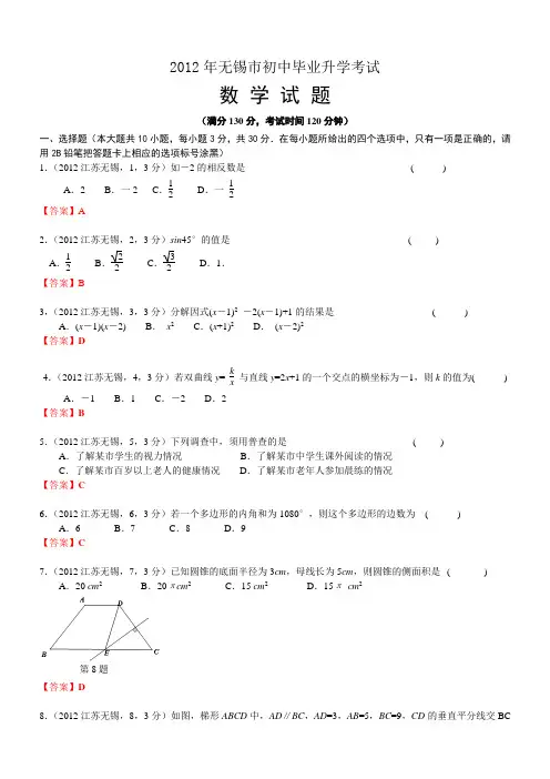 2012江苏无锡中考数学