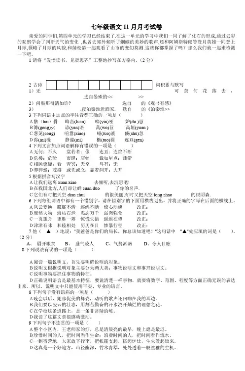 七年级语文11月月考试卷