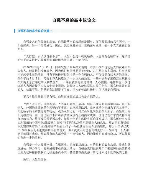 自强不息的高中议论文