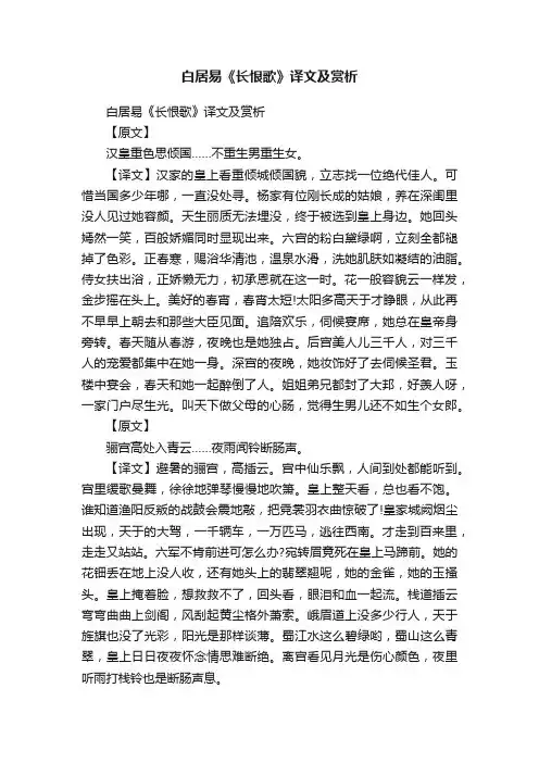 白居易《长恨歌》译文及赏析