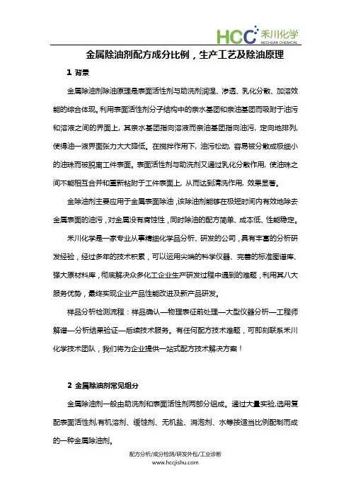 金属除油剂配方成分比例,除油剂生产工艺及除油原理