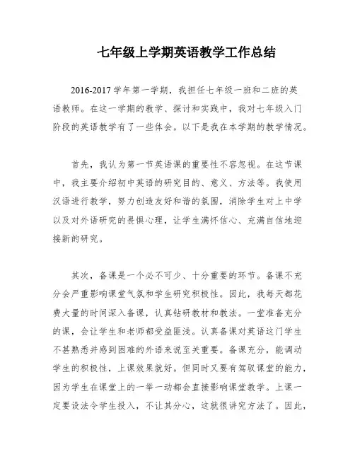 七年级上学期英语教学工作总结