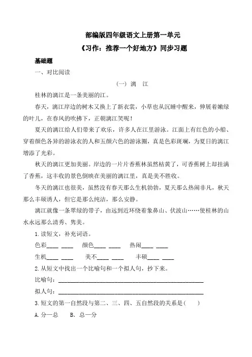 部编版四年级语文上册《习作：推荐一个好地方》同步习题附答案