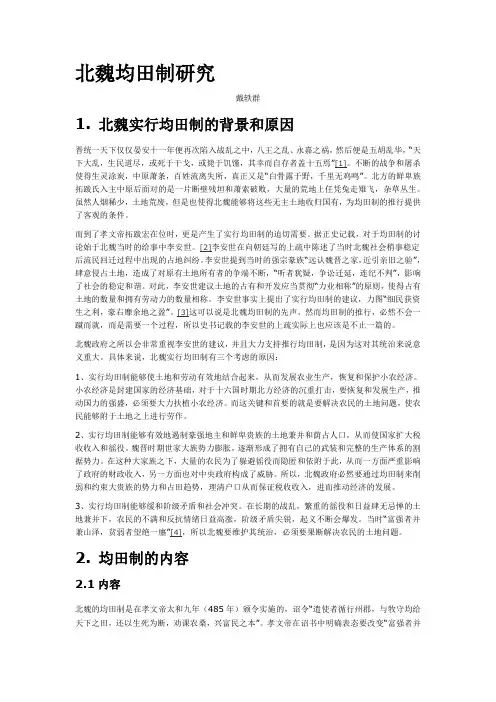 北魏均田制