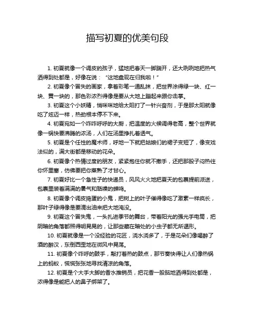 描写初夏的优美句段