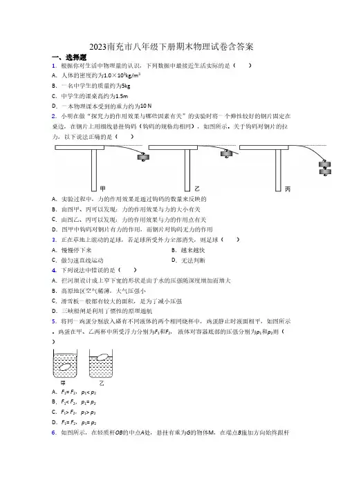 2023南充市八年级下册期末物理试卷含答案