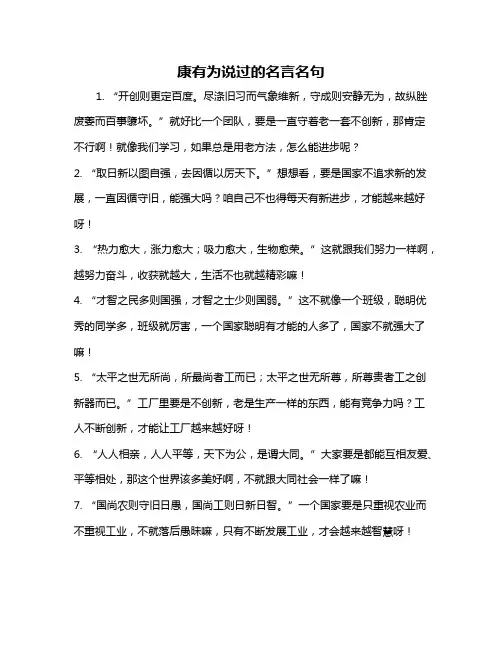 康有为说过的名言名句
