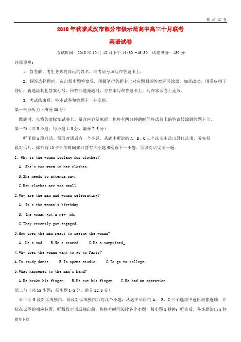 [精品]2019届高三英语十月联考试题0