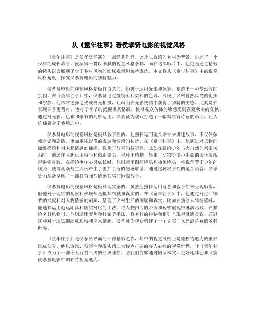 从《童年往事》看侯孝贤电影的视觉风格