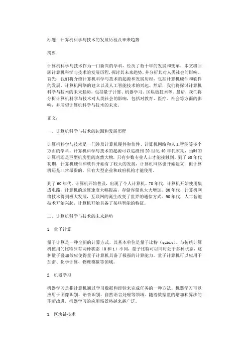 计算机科学与技术的发展历程及未来趋势