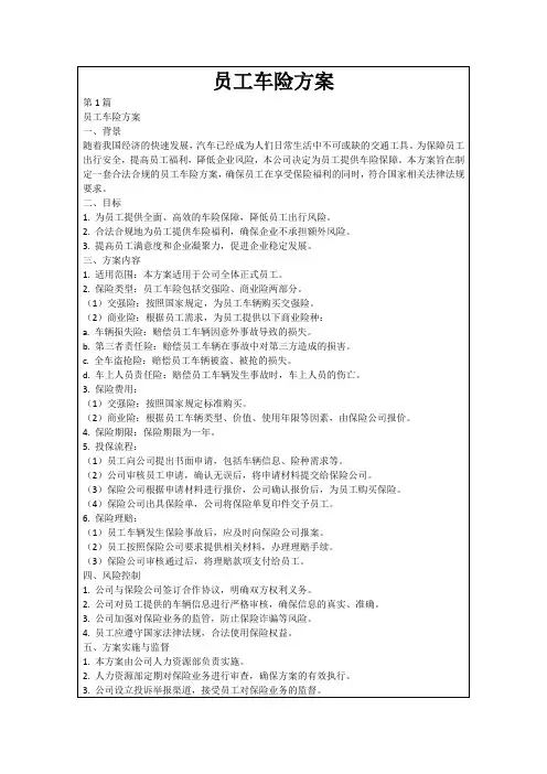 员工车险方案