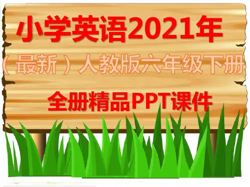PEP人教版小学六年级英语下册全册课件【完整版】