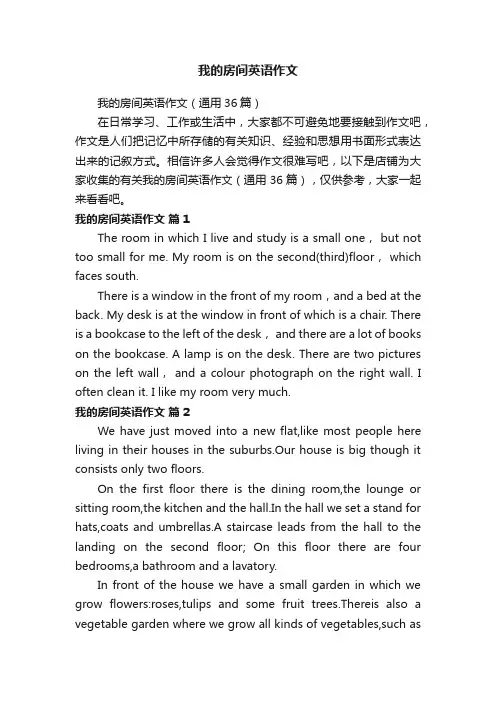 我的房间英语作文