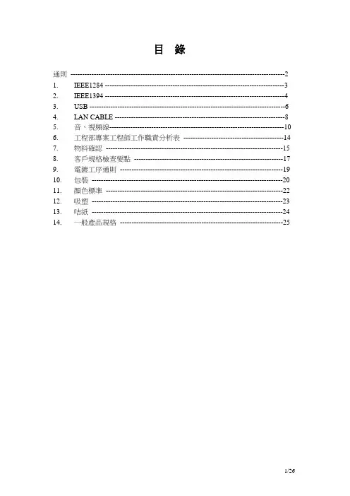 数据线电线电缆设计培训资料[1]