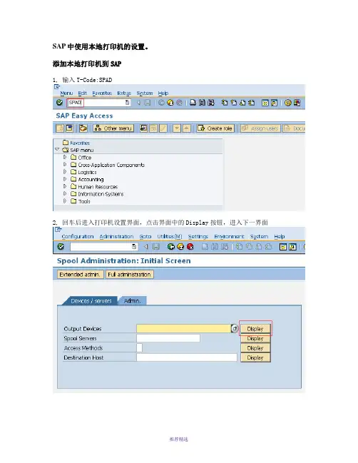 SAP中使用本地打印机的设置