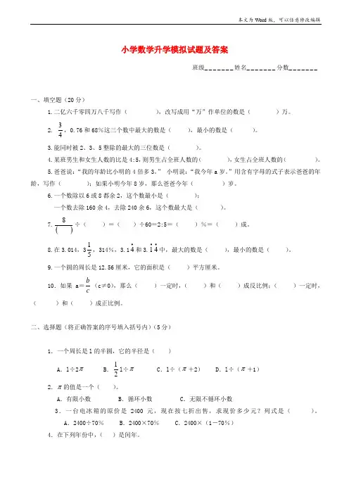 西师大版六年级数学升学模拟试题【6】