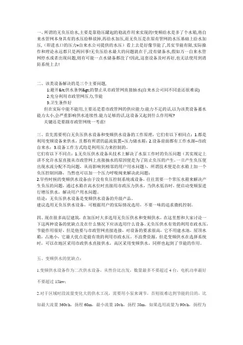 无负压供水设备优缺点