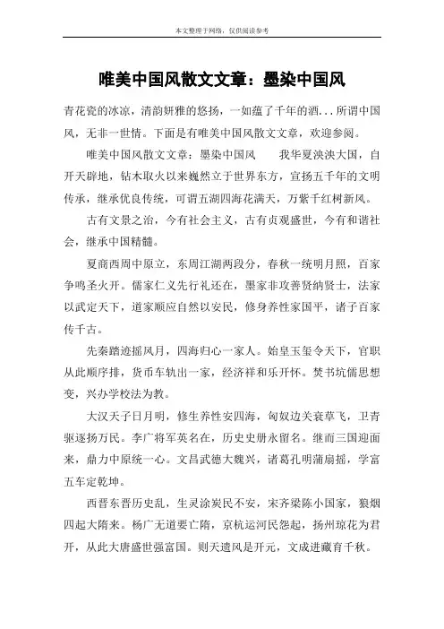 唯美中国风散文文章：墨染中国风