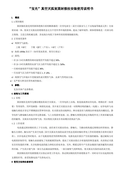 宝光真空灭弧室固封极柱安装使用说明书