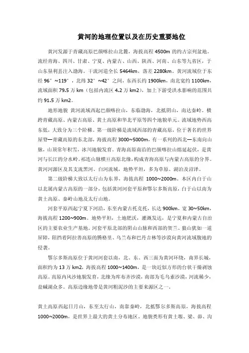 黄河的地理位置及历史重要地位