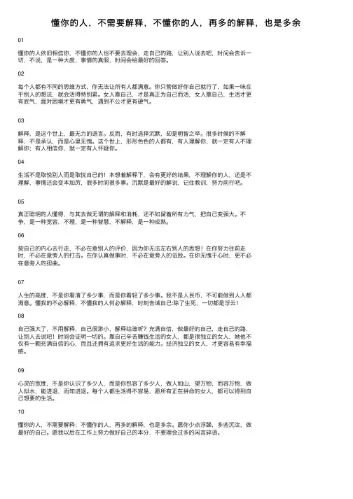 懂你的人，不需要解释，不懂你的人，再多的解释，也是多余