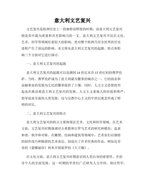 意大利文艺复兴