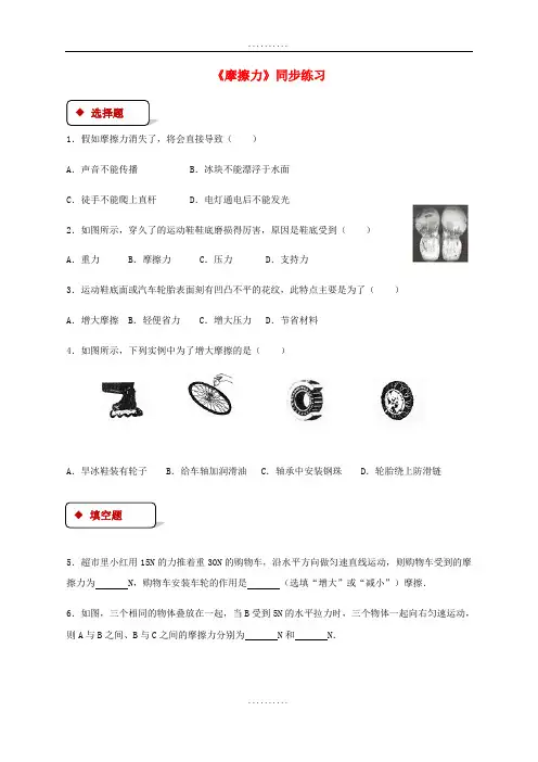 精品新人教版八年级物理下册8.3摩擦力测试