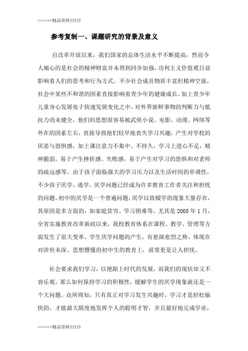 课题研究的背景及意义电子教案