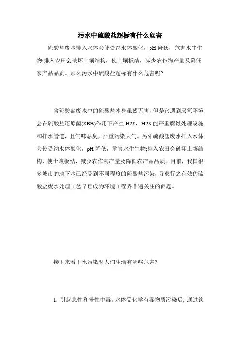 污水中硫酸盐超标有什么危害